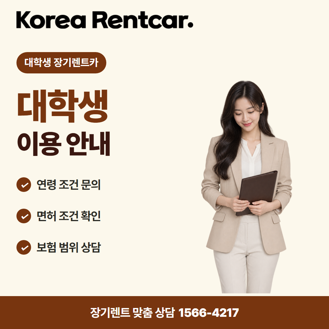 대학생 장기렌트카 · 차량 선택 카드뉴스