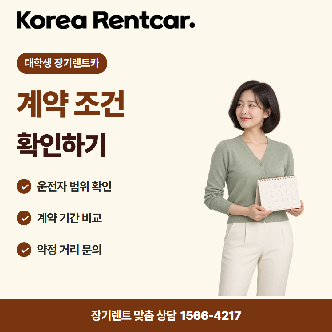 대학생 장기렌트카 · 이용 안내 카드뉴스
