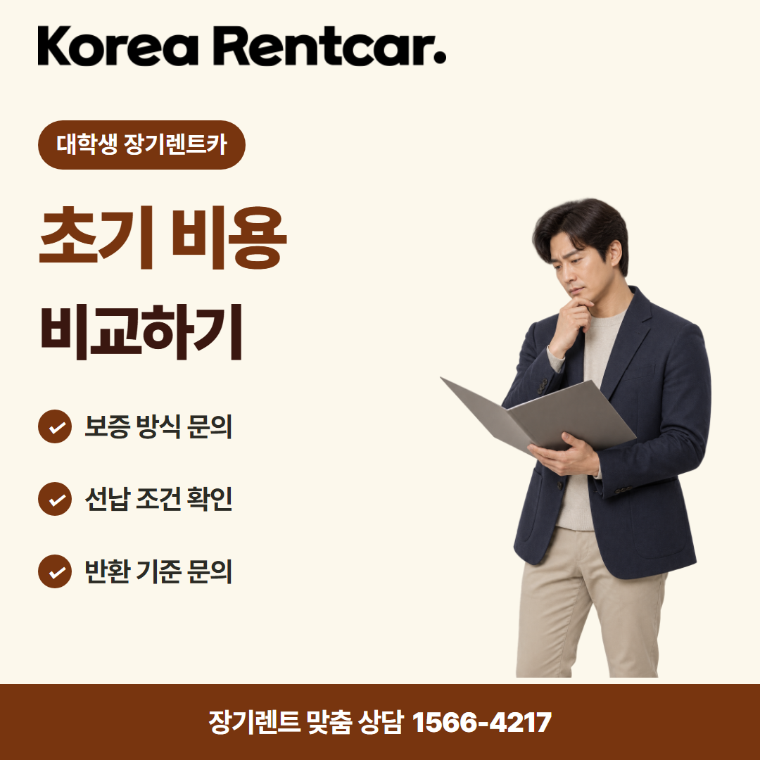 대학생 장기렌트카 이용 안내 카드뉴스 1