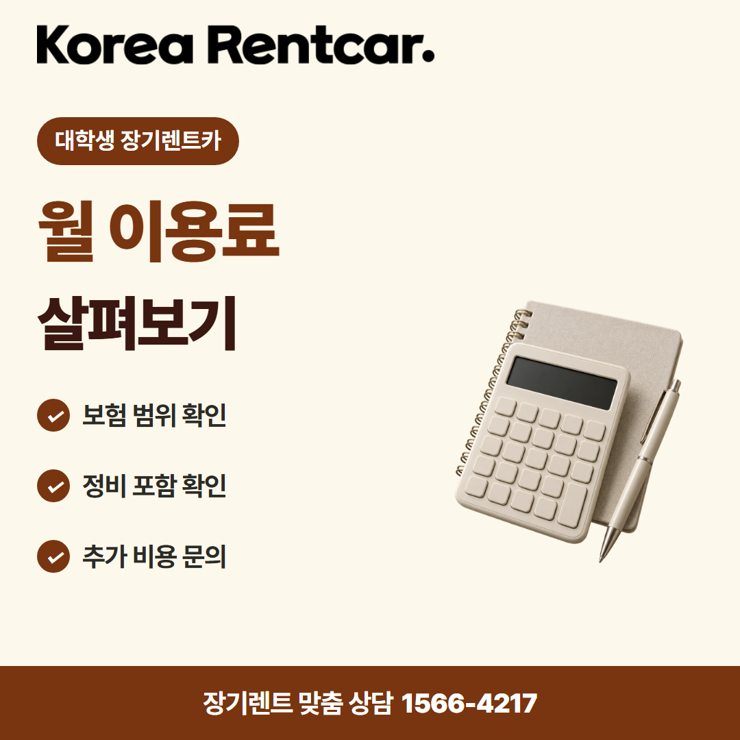 대학생 장기렌트카 이용 안내 카드뉴스 2