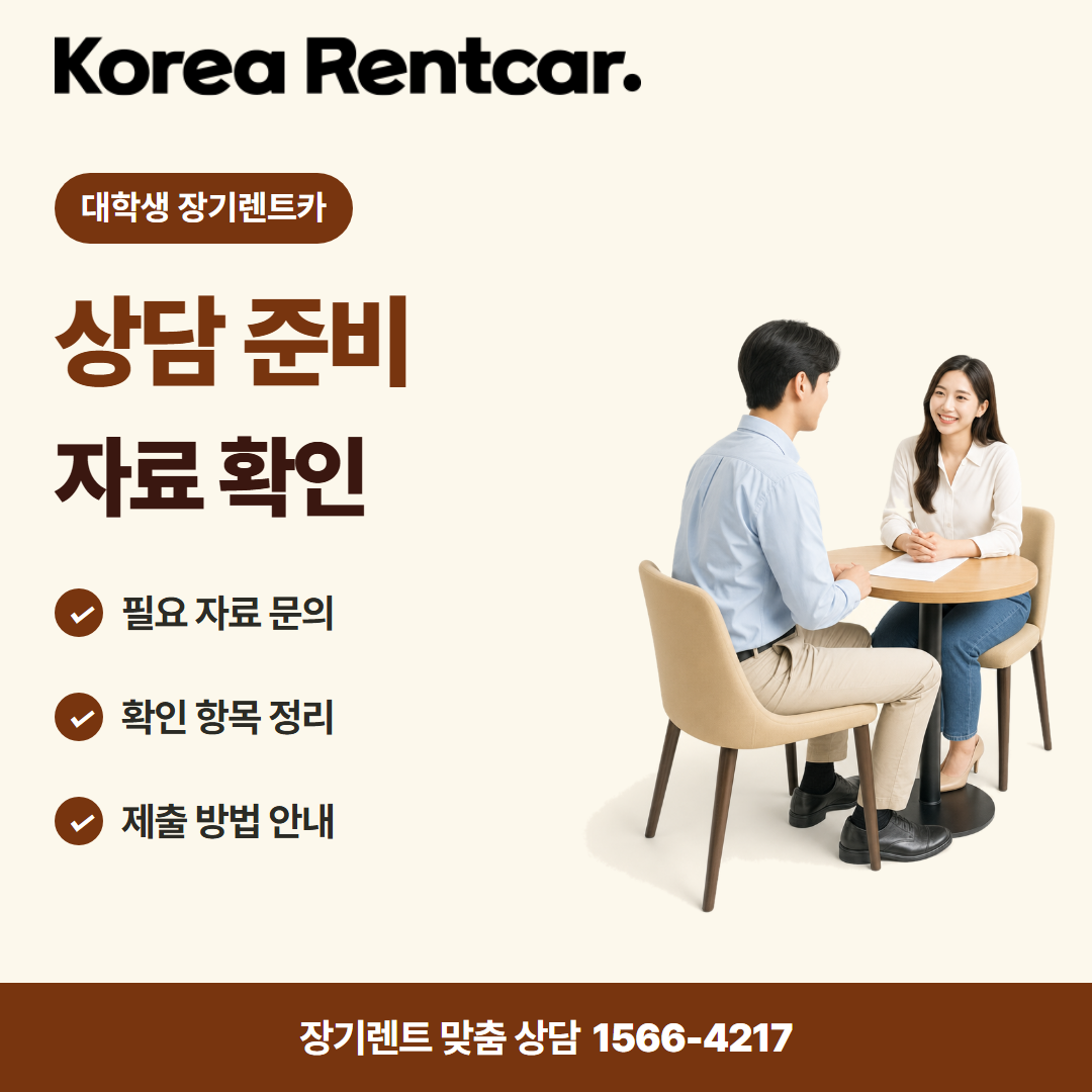 대학생 장기렌트카 이용 안내 카드뉴스 3