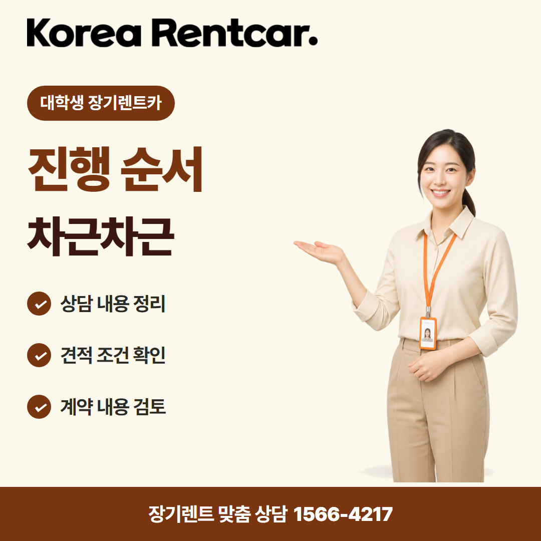 대학생 장기렌트카 · 이용 절차 카드뉴스